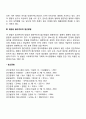 의사결정의 접근방법(합리주의적 의사결정 점진주의적 의사결정 제한된 합리주의적 의사결정 접근방법) 3페이지