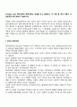 리더십의 의의, 특성이론과 행위이론의 개념을 비교 대해서 2페이지