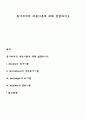 [사회복지] 동기부여의 내용이론 1페이지