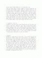 딸에게 보내는 심리학 편지 독서나눔공감발표 독서토론활동 2페이지