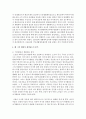 (취미와 예술 D형) 교재 6장 [취미로서의 운동]의 내용을 참조하면서 주변의 생활체육 동호인 클럽 중 하나를 골라 그 클럽의 역사적 변화를 살펴보고 왜 그런 변화가 생겨났는지에 대해 분석해 보시오 4페이지