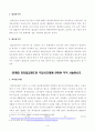 [방송통신대학교] 2019학년도 2학기 생활법률(공통) 3페이지