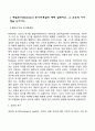 1 매슬로우(Maslow)의 동기위계설에 대해 설명하고 그 교육적 시사점을 논하시오 2 계속적 강화와 간헐적 강화의 유용성을 들고 네 가지 강화계획(reinforcement schedule)에 대해 실생활의 예를 제시하며 설명하시 2페이지