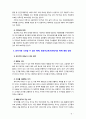 [2019 학교폭력예방 및 학생의이해][출처표기] 1학교폭력의 위험요인과 보호요인을 설명하고 예방 및 대처 방안 2유아기에 나타날 수 있는 폭력에 대해 설명하고 영유아교육기 9페이지