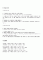 건강한 가족(정상적 가족)과 역기능적 가족 3페이지