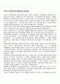 구조적 가족치료이론의 발달배경 및 발전과정 1페이지