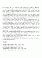 구조적 가족치료이론의 발달배경 및 발전과정 2페이지