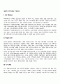 가족상담 치료) 경험적 가족치료의 주요개념  2페이지