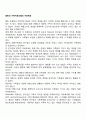 밀란의 가족치료모델의 치료목표 1페이지