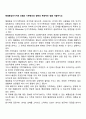 해결중심단기치료 모델의 기본원리와 철학의 독창적인 점을 서술하시오 가족상담 및 치료 가족치료모델 가족치료이론 가족치료 1페이지
