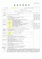 평가제 평가월 9월1주 일지 5페이지