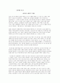 80일간의 세계일주 생각, 견해 1페이지