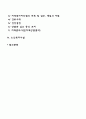 노인복지서비스의 개념과 원리 노인복지서비스정책의 주요내용 노인복지시설 2페이지