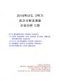 2019년 2학기 간호이론 중간시험과제물 C형(존슨의 행동체계모형) 1페이지