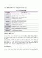 자원봉사 프로그램 평가(평가의 종류와 방법 프로그램 평가 기준) 3페이지