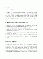동의의료원 간호사(간호직) 자기소개서 작성요령 및 면접질문 답변방법 4페이지