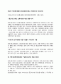 종교계 자원봉사활동의 활성화방안(종교 자원봉사의 개선과제) 2페이지