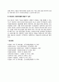 종교계 자원봉사활동의 활성화방안(종교 자원봉사의 개선과제) 3페이지