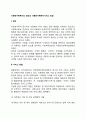 다문화가족복지의 정의와 다문화가족복지서비스 방법 2페이지