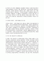 다문화가족복지의 정의와 다문화가족복지서비스 방법 3페이지