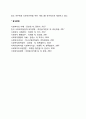 다문화가족복지의 정의와 다문화가족복지서비스 방법 4페이지
