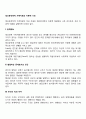 정신분석학적 가족치료의 이론적 기초(정신분석가족치료의 이론적 배경) 2페이지