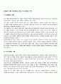 [보웬의 이론] 자아분화의 개념 자아 분화의 수준 2페이지