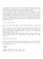 [보웬의 이론] 자아분화의 개념 자아 분화의 수준 4페이지