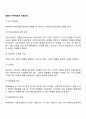 경험적 가족치료의 치료과정 2페이지