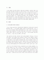 [인권법 E형] 형사절차에서 필요한 인권 보장에 대해서 설명하시오 2페이지