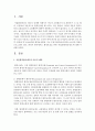 [환경법 D형] 환경보전을 위한 ‘자율환경관리제도’에 대해 서술하시오 2페이지