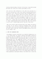 [환경법 D형] 환경보전을 위한 ‘자율환경관리제도’에 대해 서술하시오 6페이지