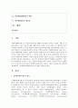 [환경법 E형] 현행 환경법제에서 ‘전략환경영향평가제도’에 대해 서술하시오 2페이지