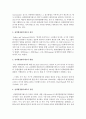 [환경법 E형] 현행 환경법제에서 ‘전략환경영향평가제도’에 대해 서술하시오 3페이지