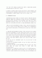 [환경법 E형] 현행 환경법제에서 ‘전략환경영향평가제도’에 대해 서술하시오 9페이지