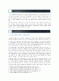[취미와예술C형] 교재 4장 [취미로서의 여행 관광]의 내용을 참조하면서 자신이 가장 최근에 다녀온 관광을 상기해 보고 그것이 구관광과 신관광 중 어느 쪽에 가까운지 분석 2페이지
