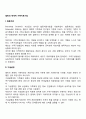 밀란의 체계적 가족치료기법(협동치료 가설설정 중립성) 2페이지