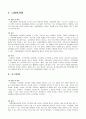 장애인의 특성 레포트 3페이지