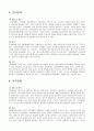 장애인의 특성 레포트 5페이지