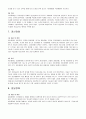 장애인의 특성 레포트 6페이지