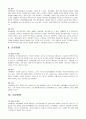 장애인의 특성 레포트 7페이지