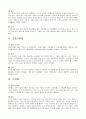 장애인의 특성 레포트 8페이지