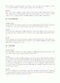 장애인의 특성 레포트 9페이지