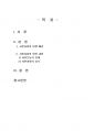 2019년 2학기 인간과사회 중간시험과제물 B형(시민사회가 언제 어떤 맥락에서 발생) 2페이지