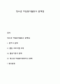 청소년 자원봉사활동의 문제점 1페이지
