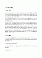 노인의 정의와 특성 3페이지