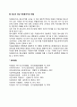 [청소년 대상 자원봉사활동] 개입대상 청소년 청소년을 위한 자원봉사활동의 내용과 자원봉사자의 역할 3페이지
