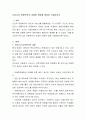 우리나라 아동복지의 과제와 전망에 대하여 기술하시오 2페이지