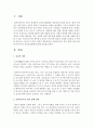 클라이언트의 권익 침해 사례 사회복지사로서의 권익옹호활동 2페이지
