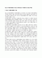 청소년 자원봉사활동의 개념 및 특성(청소년 자원봉사의 정의와 특징) 1페이지